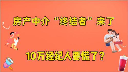 房产中介大危机？杭州打响第一枪的背后真相