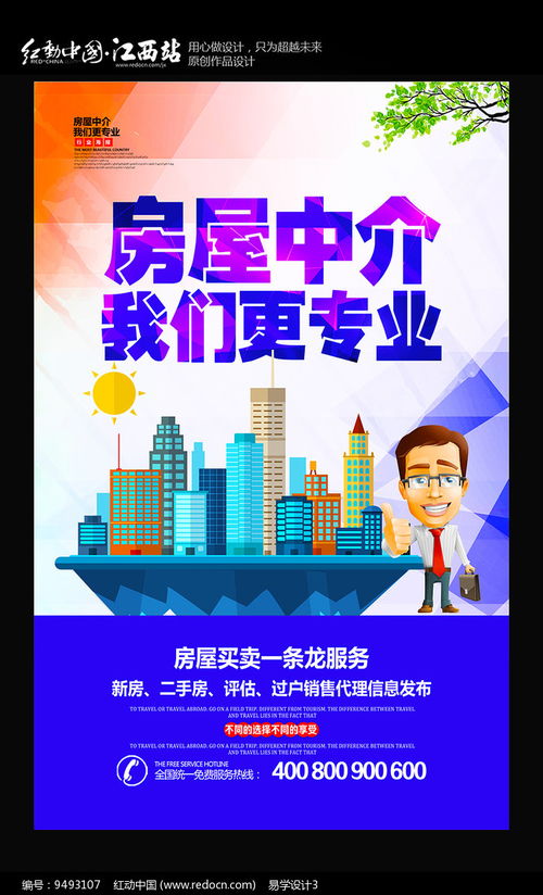 红动网 中介新思维，家园连万家