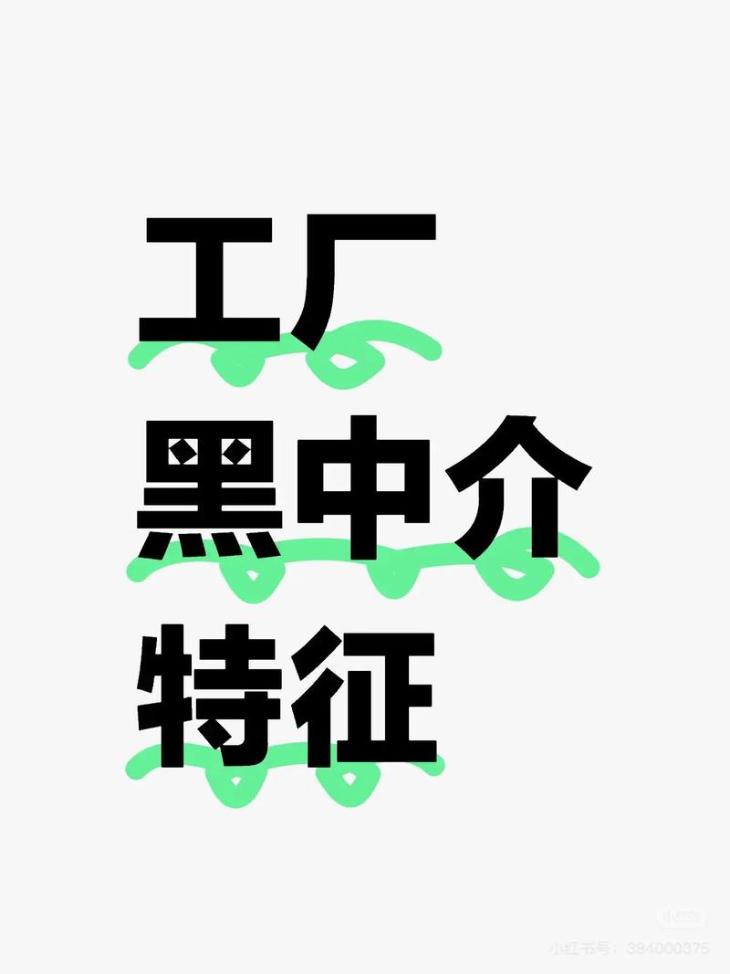 工厂黑中介特征 1.喊你在火车站,公交站,广