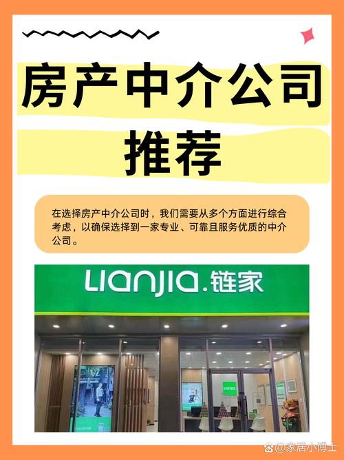 在选择房产中介公司时,我们需要从多个方面进行